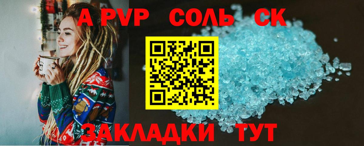 Назарово  что такое наркотик  A-PVP  Alpha PVP СК КРИС  Вход с VPN  Альфа ПВП VHQ 