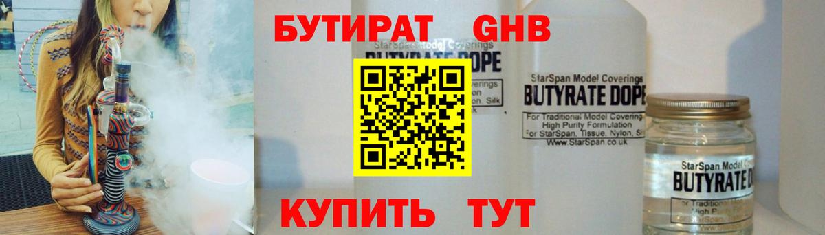 БУТИРАТ 1.4BDO Назарово