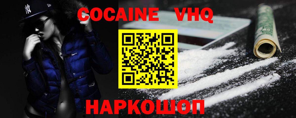 COCAIN 97%  Вход с VPN  Назарово 