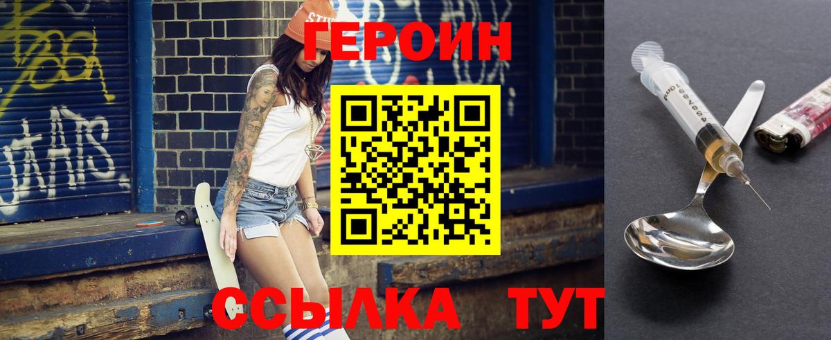 Героин VHQ Назарово