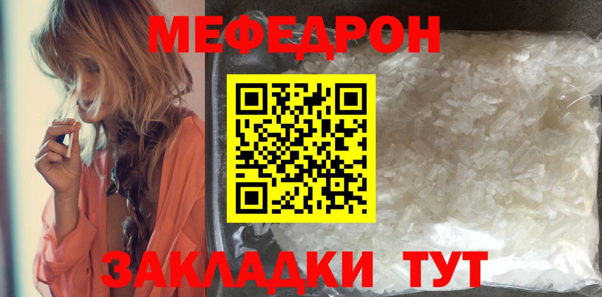 Меф мяу мяу мука Назарово